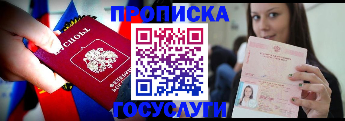 прописка штамп в Слюдянке