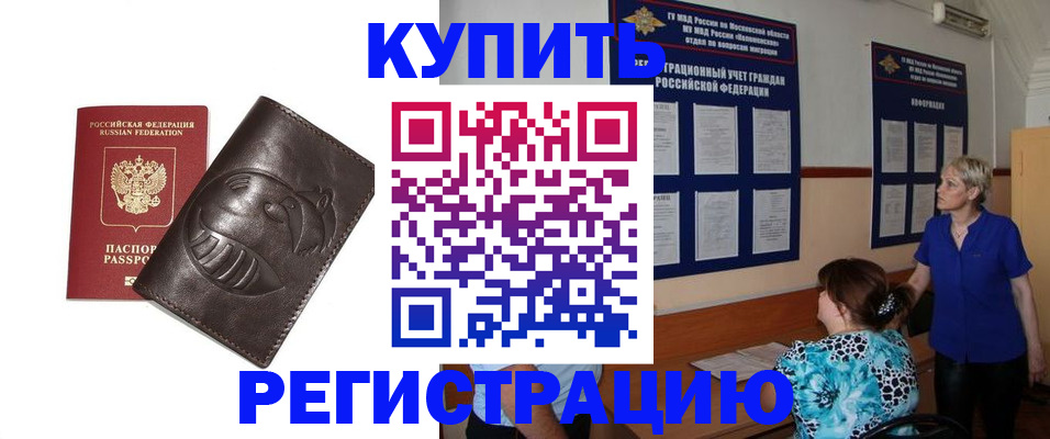 временная регистрация 2025 в Слюдянке