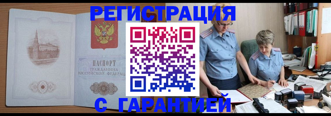 временная регистрация адрес в Слюдянке